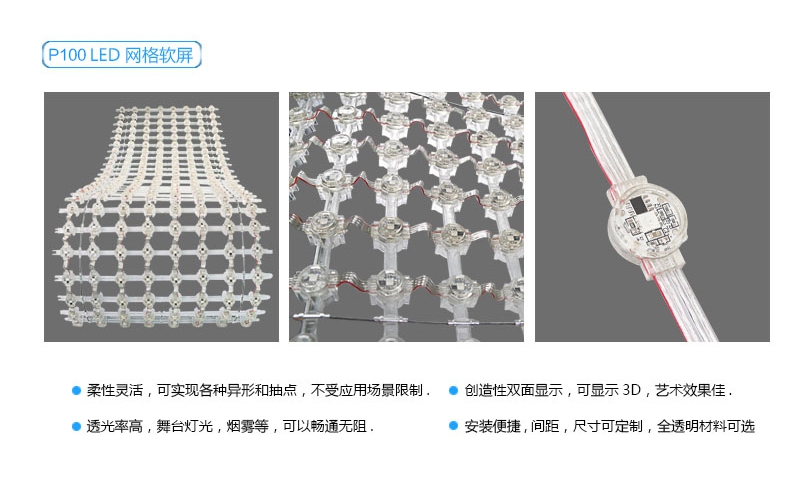 P100 LED 網(wǎng)格屏，LED網(wǎng)格軟屏，戶外LED網(wǎng)格屏