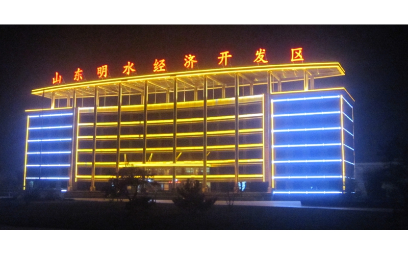 濟南市章丘區(qū)山東明水經濟開發(fā)區(qū)管委會大樓樓頂LED外露發(fā)光大字